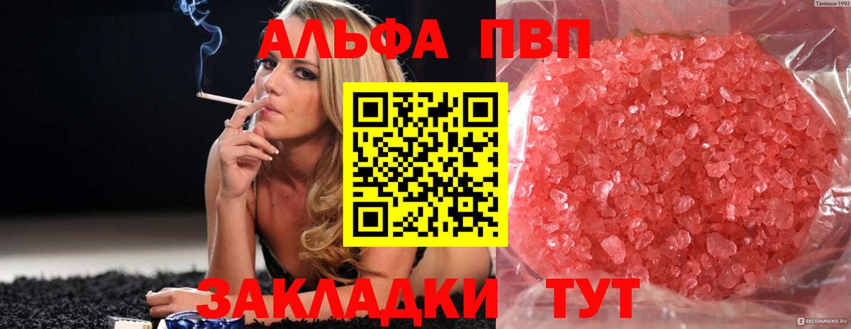 Alfa_PVP крисы CK Жигулёвск