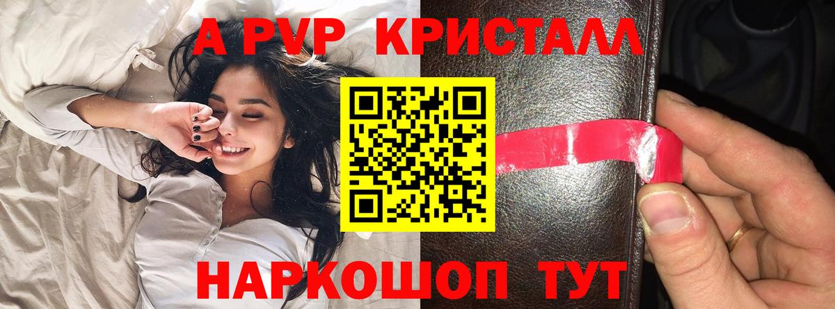 дарнет шоп  Альфа ПВП СК КРИС  Alpha-PVP Crystall  Жигулёвск  A PVP крисы CK 