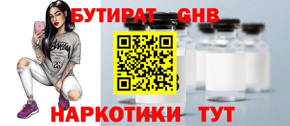 БУТИРАТ буратино  Бутират  Жигулёвск 