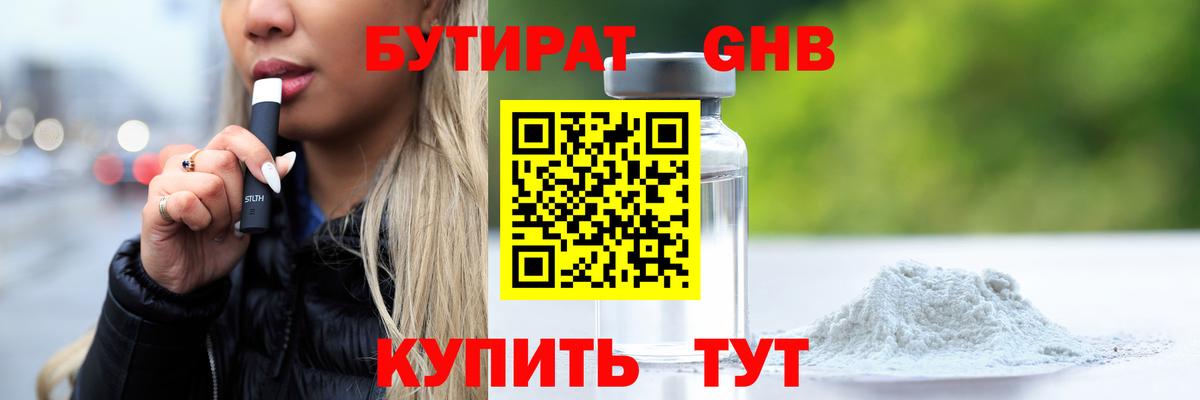 Жигулёвск  БУТИРАТ 1.4BDO  БУТИРАТ  Вход с VPN 