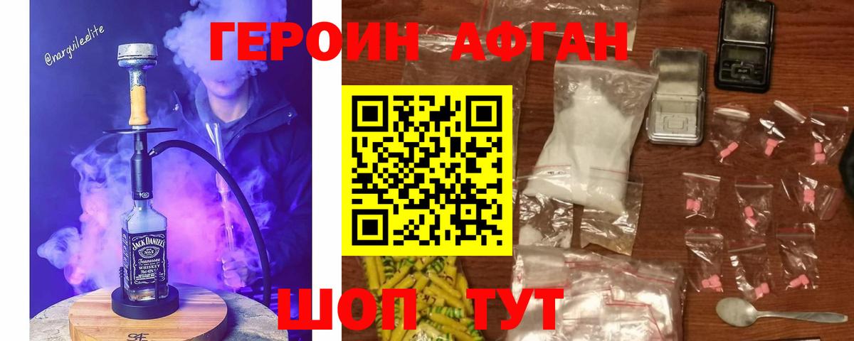 ГЕРОИН афганец Жигулёвск