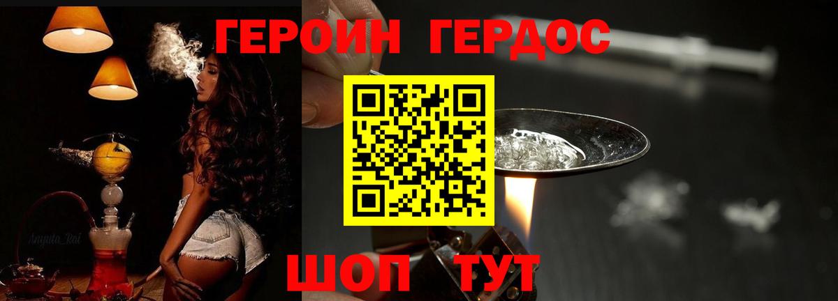 ГЕРОИН герыч Жигулёвск