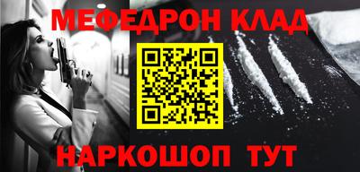 мефедрон Балаково