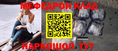 мефедрон Балаково