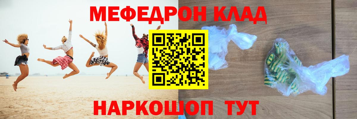 Меф мяу мяу мука Жигулёвск