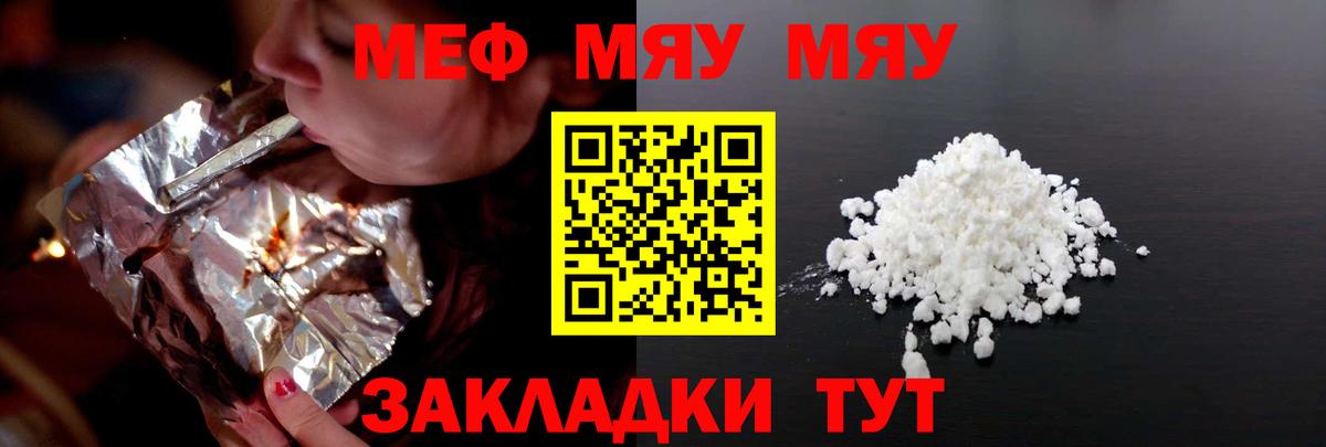 МЕФ  Жигулёвск  Мефедрон  МЕФ мука  МЯУ-МЯУ mephedrone 