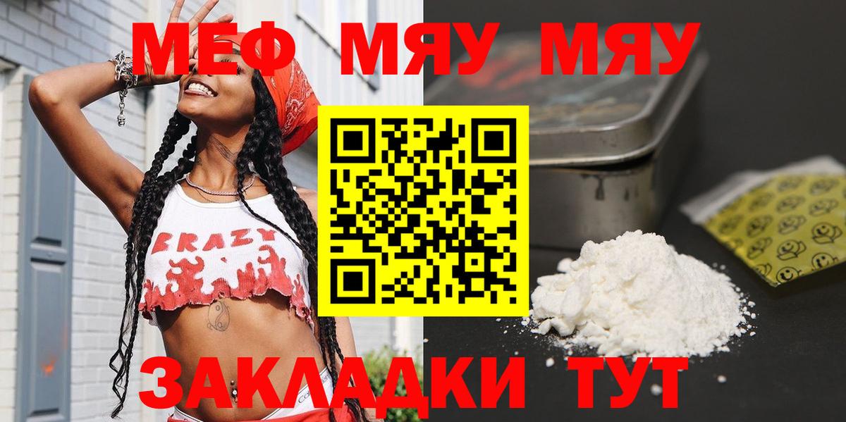 МЕФ mephedrone  Мефедрон  МЕФ  Жигулёвск  Вход с VPN  Меф мяу мяу 