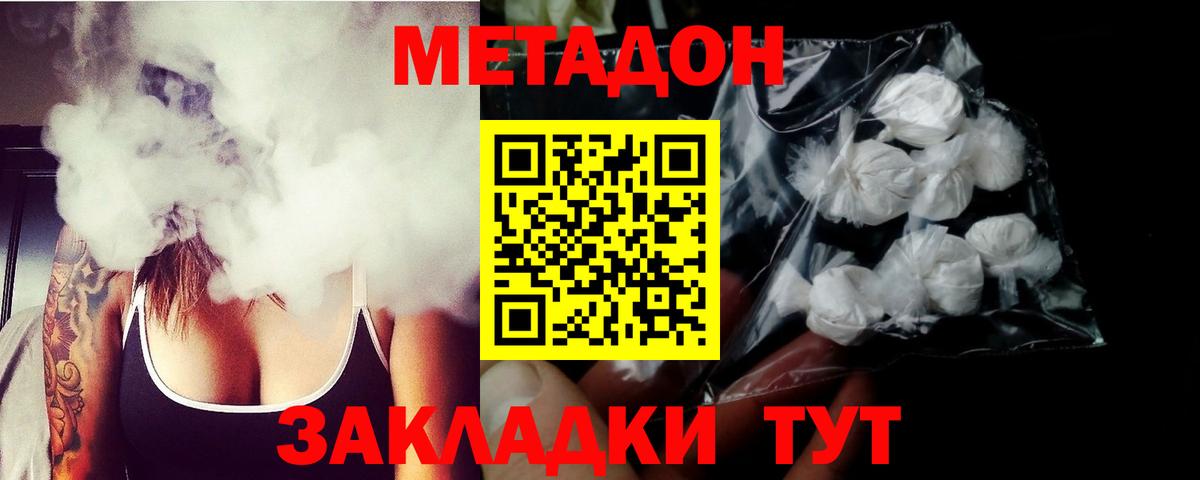 Метадон methadone Жигулёвск