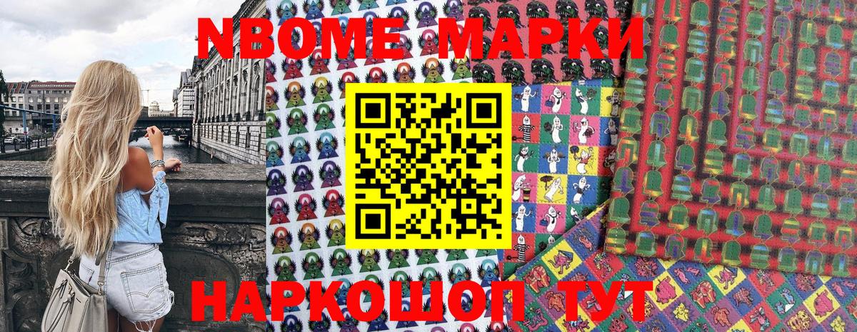 Марки N-bome 1500мкг Жигулёвск