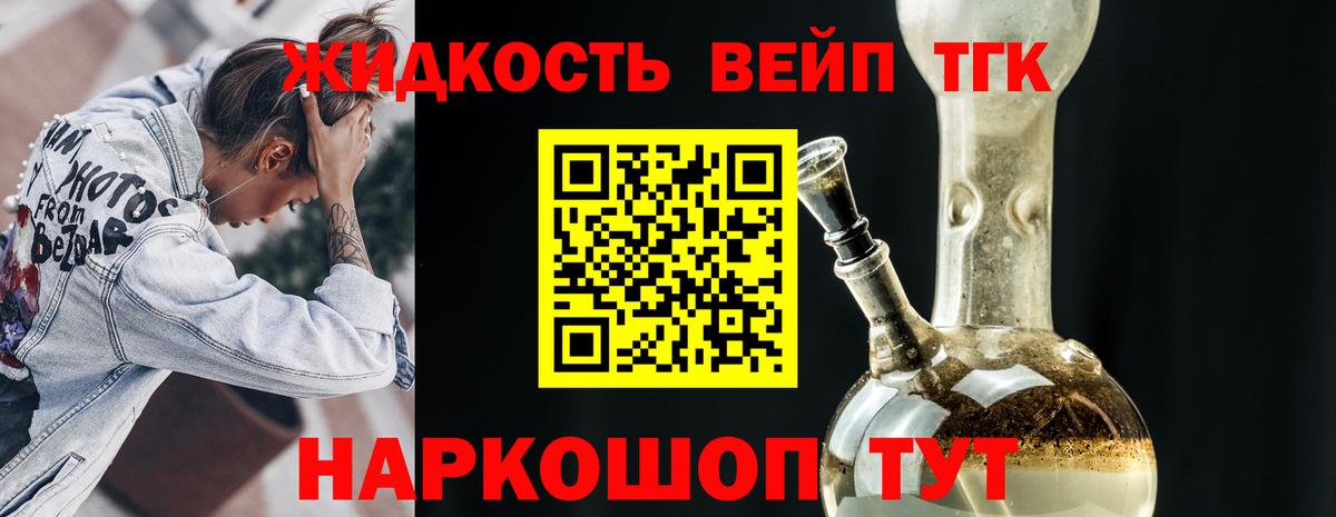 Дистиллят ТГК вейп с тгк Жигулёвск